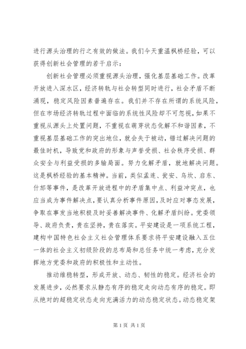 枫桥经验心得体会.docx