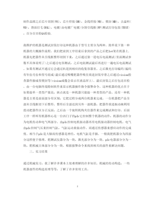 精编机电专业实习心得体会范文.docx