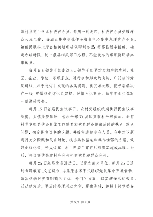 镇关于党建工作的实施方案 (3).docx