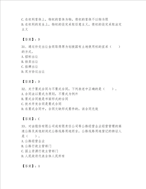 2023年土地登记代理人继续教育题库精品含答案