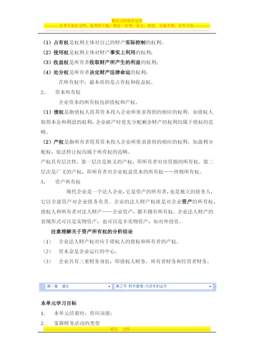 财务管理概论.docx