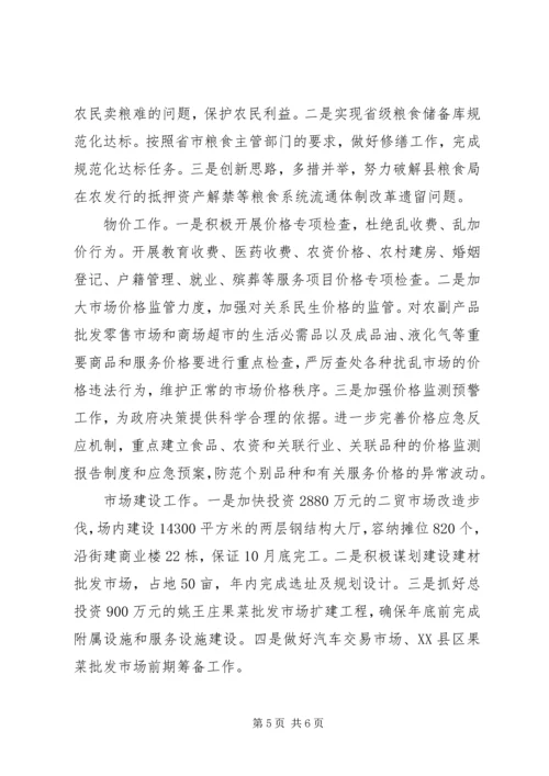 县政府全体扩大会议上的讲话 (2).docx