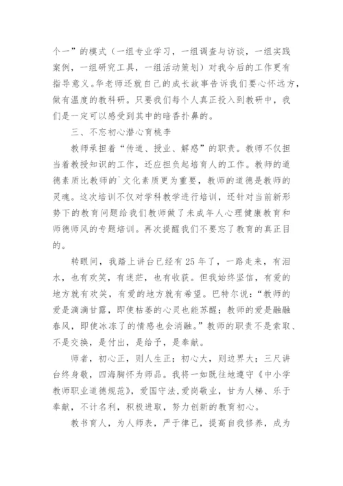 新教师暑期培训心得体会_1.docx