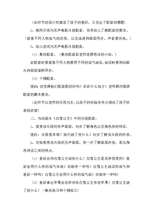 大班优秀语言公开课教案