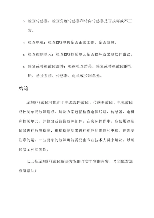 途观eps故障解决方案