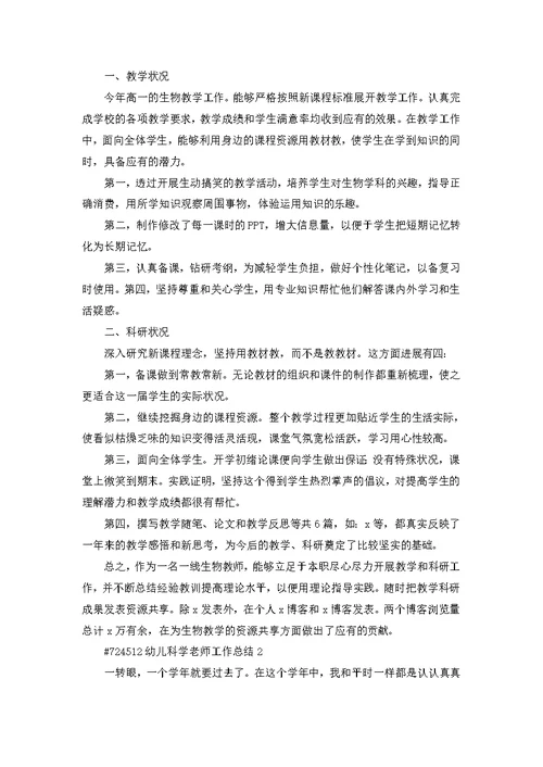 高中化学老师工作总结5篇