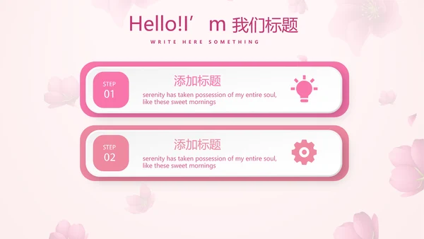 粉色唯美美容护肤宣传动态PPT