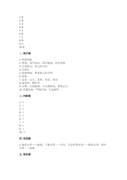 部编版六年级下册道德与法治期末测试卷精品【夺冠】.docx