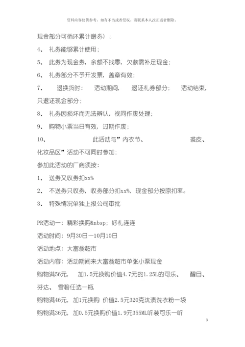 购物中心国庆企划活动模板.docx