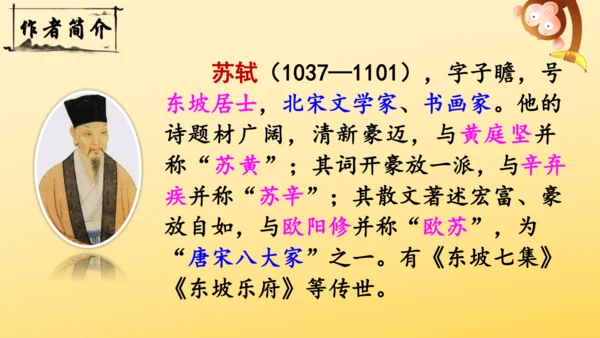 统编版语文2024-2025学年四年级上册9 古诗三首   课件