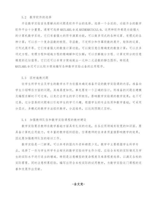 新升本院校高等数学中增加数学实验内容的认识与思考.docx