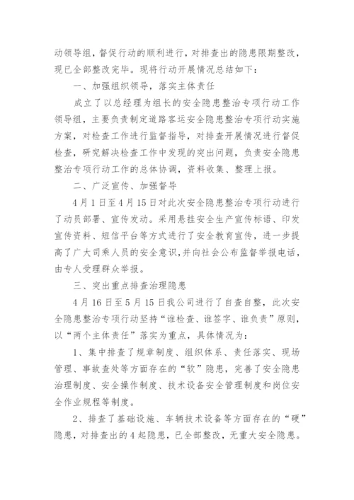 公司安全生产专项整治三年行动工作总结.docx