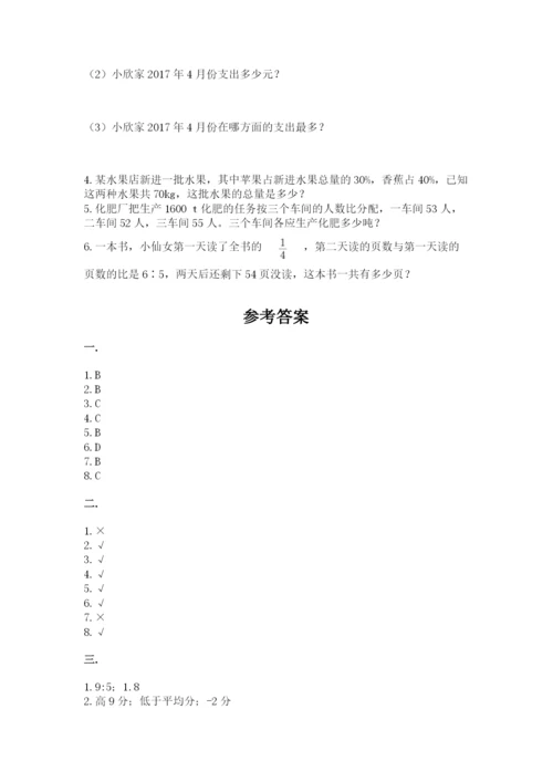 北京版数学小升初模拟试卷附参考答案【a卷】.docx