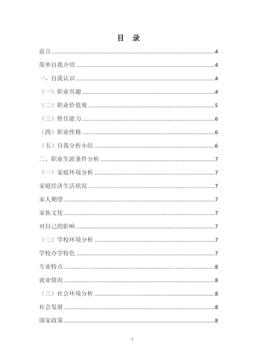 12页6600字机械制造及自动化专业职业生涯规划.docx