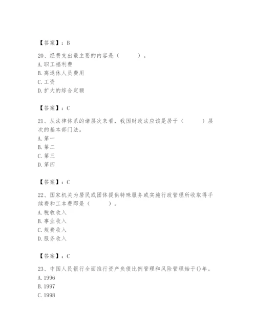 2024年国家电网招聘之经济学类题库精品【预热题】.docx