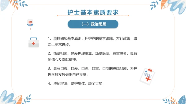 扁平插画清新医疗医院医生护士行为规范培训学习总结汇报模板