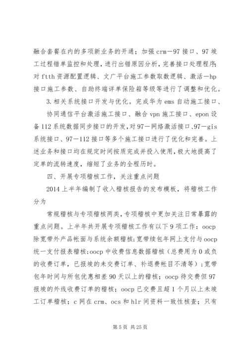 系统开发科工作总结及下半年工作计划(精选多篇).docx