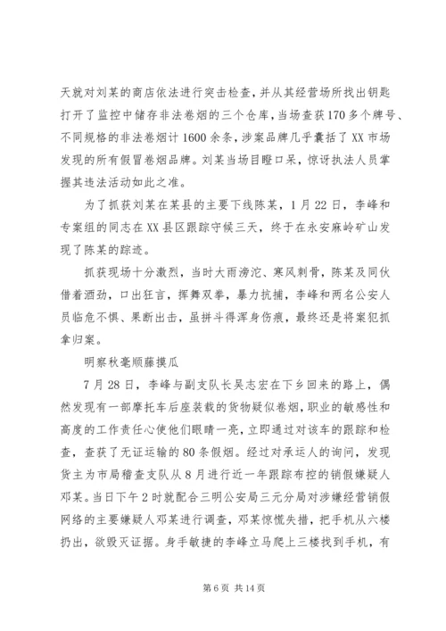 企业先进事迹材料3篇.docx