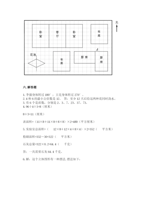 人教版数学五年级下册期末测试卷带答案（黄金题型）.docx