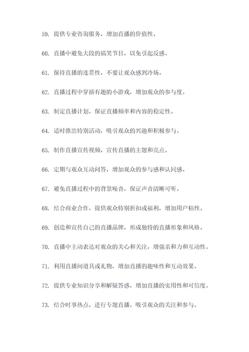 直播必备的200条顺口溜