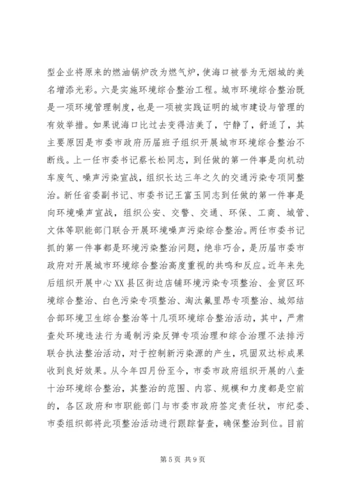 市长在国家复核环保模范城汇报会上的讲话.docx