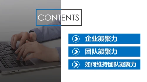 高效团队凝聚力团队建设企业培训PPT模板