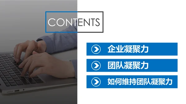 高效团队凝聚力团队建设企业培训PPT模板