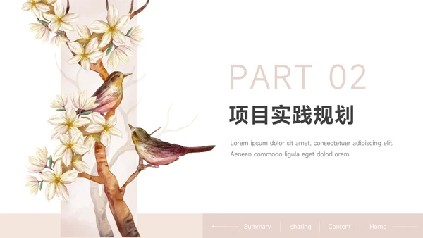 粉色插画风创意项目策划PPT模板