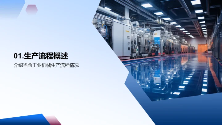 机械制造质控升级