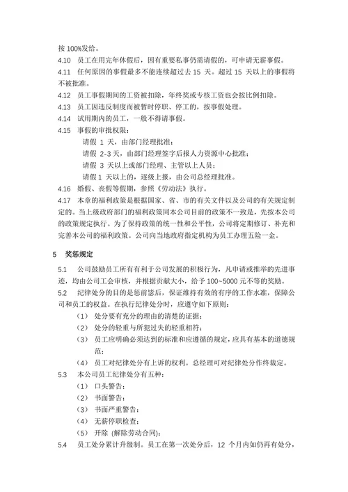 外企企业规章制度
