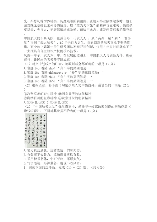 中考书法题集锦(共24页)