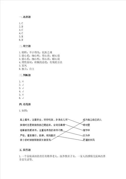 部编版五年级下册道德与法治第一单元我们是一家人测试卷研优卷