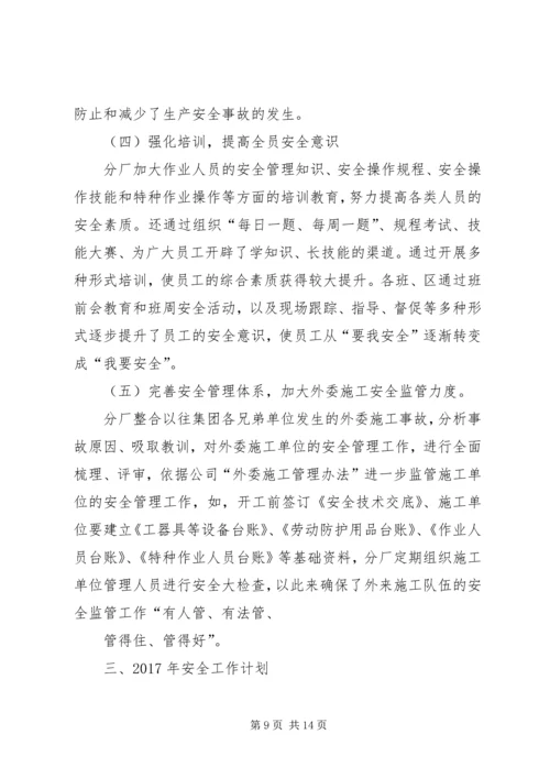 篇一：XX年安全生产工作计划 (4).docx