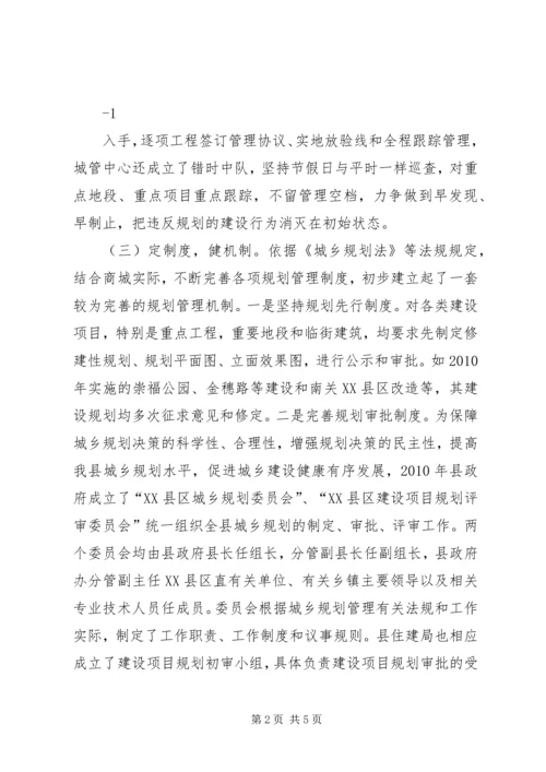 温江区城乡规划管理工作情况汇报 (2).docx