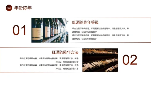 实景红酒商务商业公司产品画册PPT模板