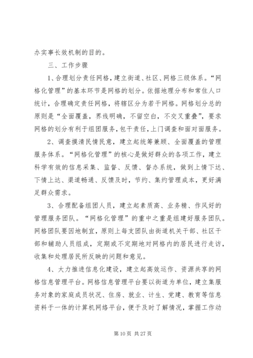 网格员年度工作计划.docx