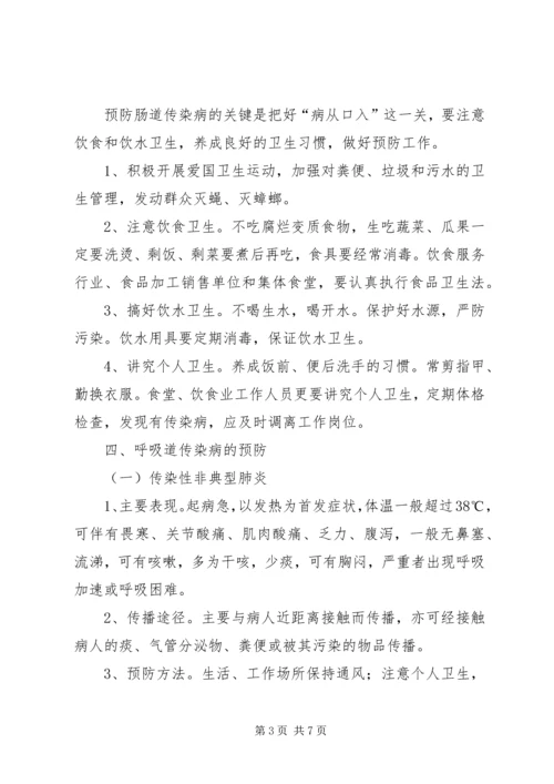 健康教育培训宣传资料 (3).docx