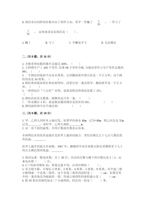 河南省平顶山市六年级下册数学期末测试卷带答案（巩固）.docx