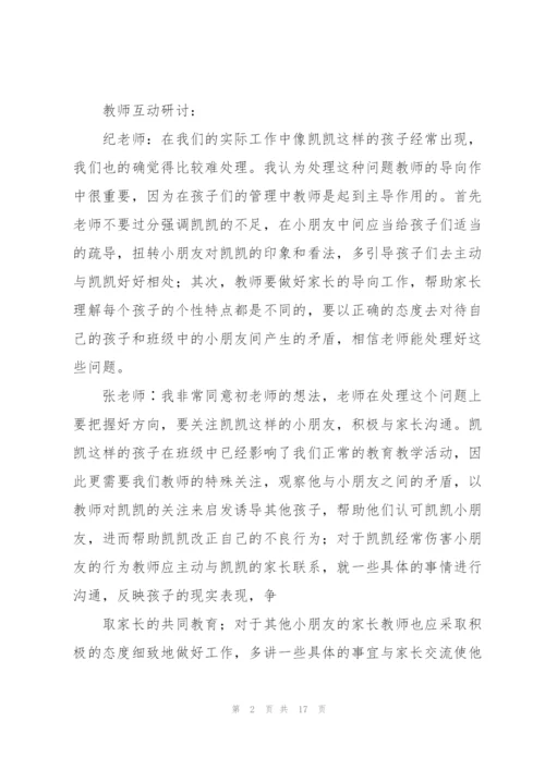 幼儿园教研活动记录.docx