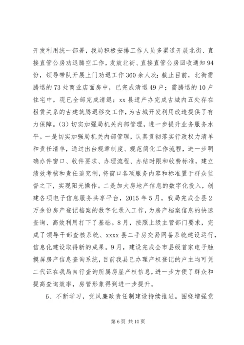 房管局年度工作总结及工作计划.docx