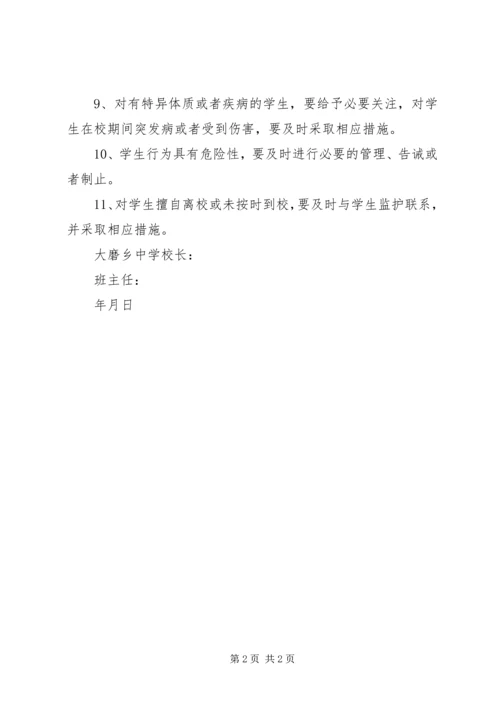 大磨乡中学基本情况汇报材料 (2).docx