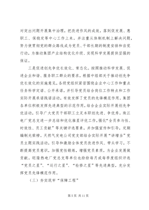 提升企业党建工作科学化水平的思考与实践.docx