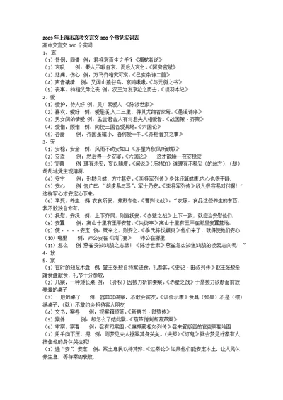 2009年上海市高考文言文300个常见实词表