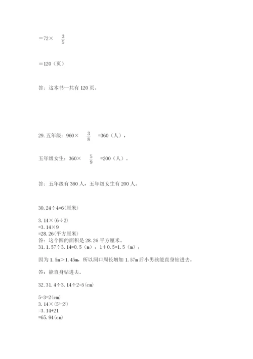 小学六年级数学应用题大全附答案解析.docx
