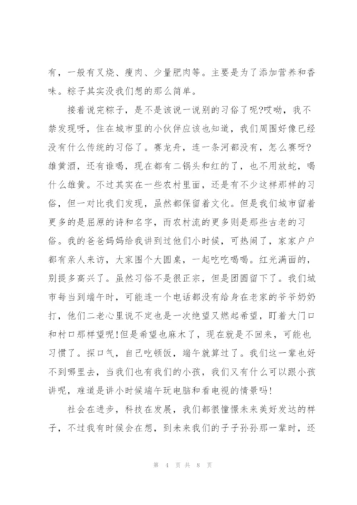 小学五年级学生端午节作文5篇.docx