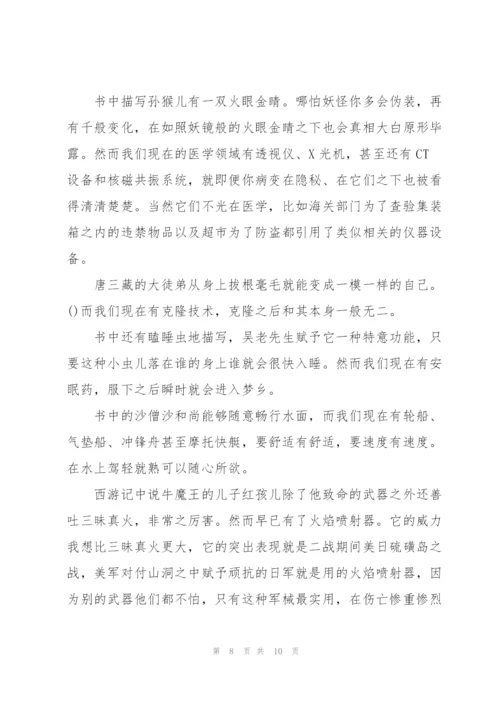 西游记名著四圣试禅心读后感100字5篇.docx