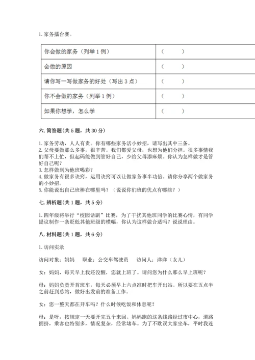 部编版道德与法治四年级上册期中测试卷往年题考.docx