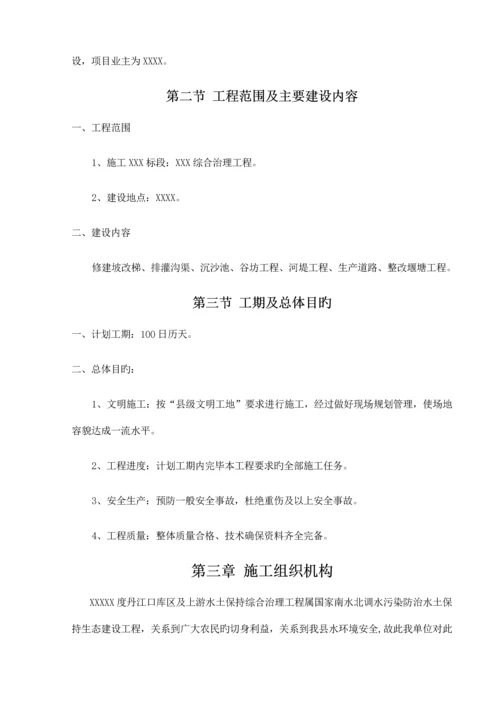 丹治小流域综合治理项目施工组织设计.docx