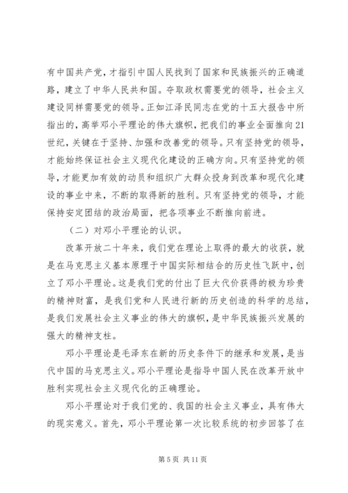 学习党课的思想汇报3篇.docx