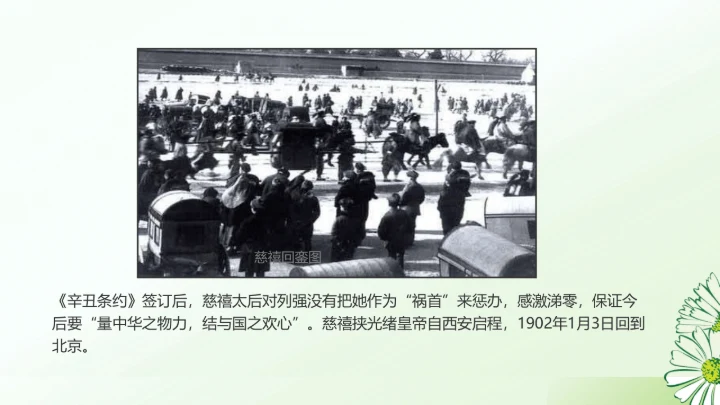 第7课 八国联军侵华与《辛丑条约》签订 课件（20张PPT）